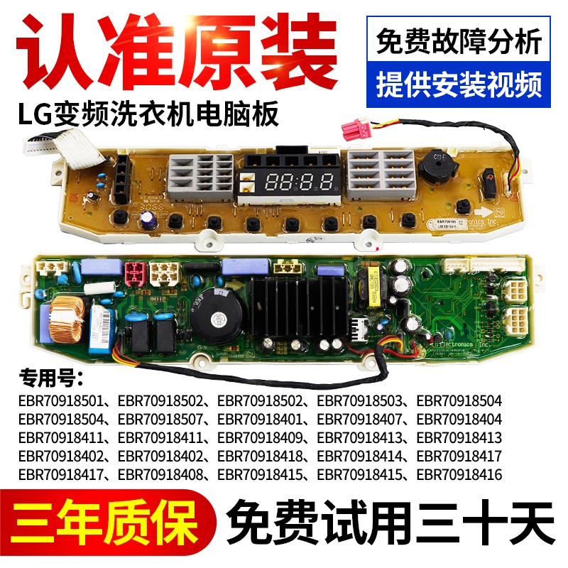 LG变频洗衣机电脑板T70MS33PDE T60BW33PDE/T80MB33PH1主板显示板