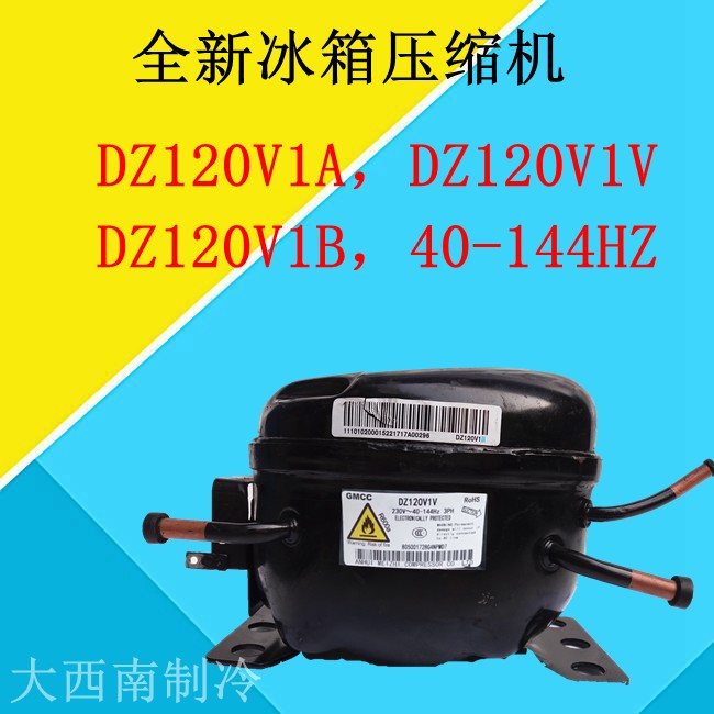 全新美芝压缩机DZ120V1A，DZ120V1V，DZ75V1C，DZ120V1D，DZ90V1A