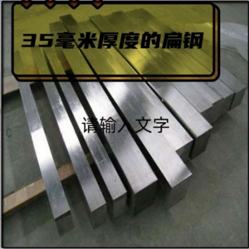 不锈钢扁钢 不锈钢板材 不锈钢条 扁钢 板材 扁条 35MM厚度链接