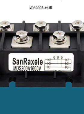 三相整流桥模块MDS200A1600V MDS200-16 MDS150AMDS100-12 120-16