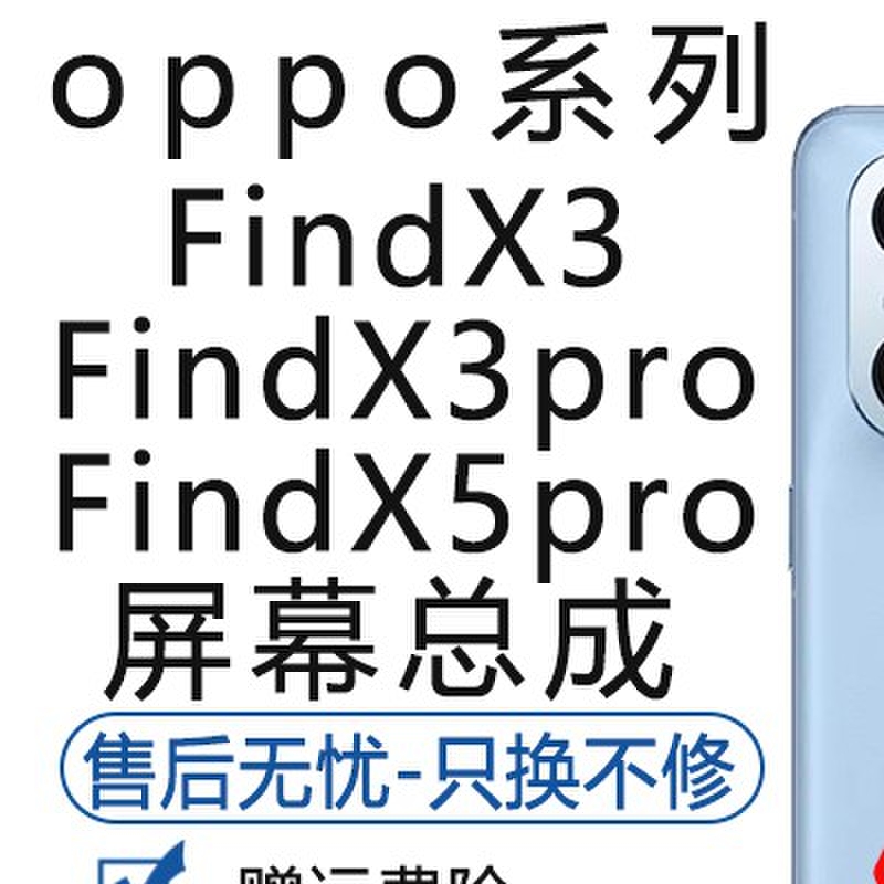 原适用于装 Findx3pro X50Pro天玑版手机屏幕总成支持多功能
