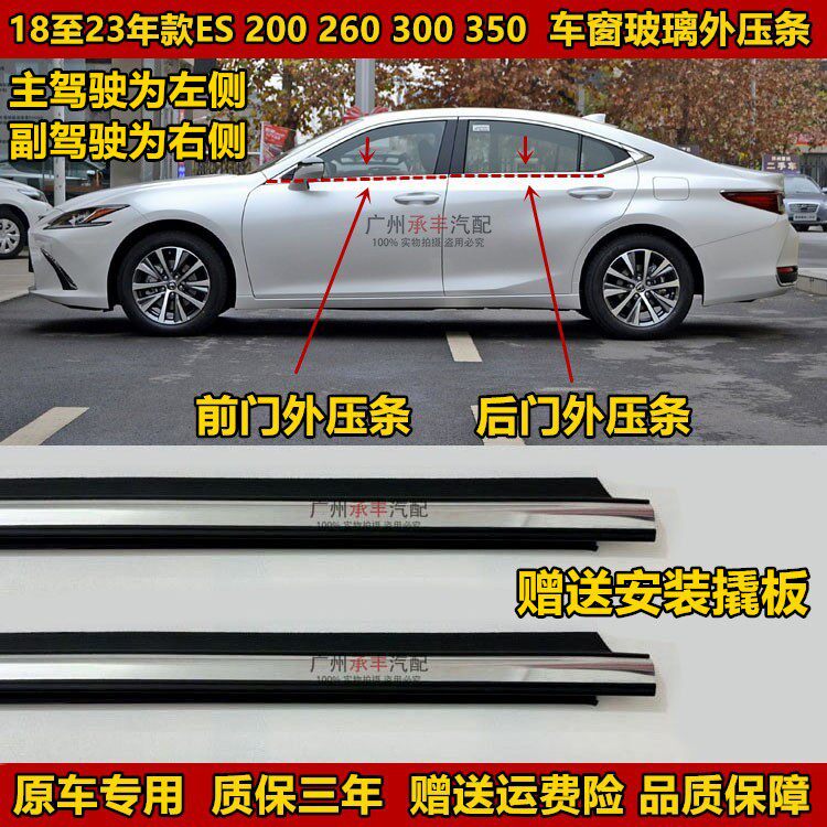 适用於18至23年款凌志ES200 260 300h车窗玻璃外压条切水胶条