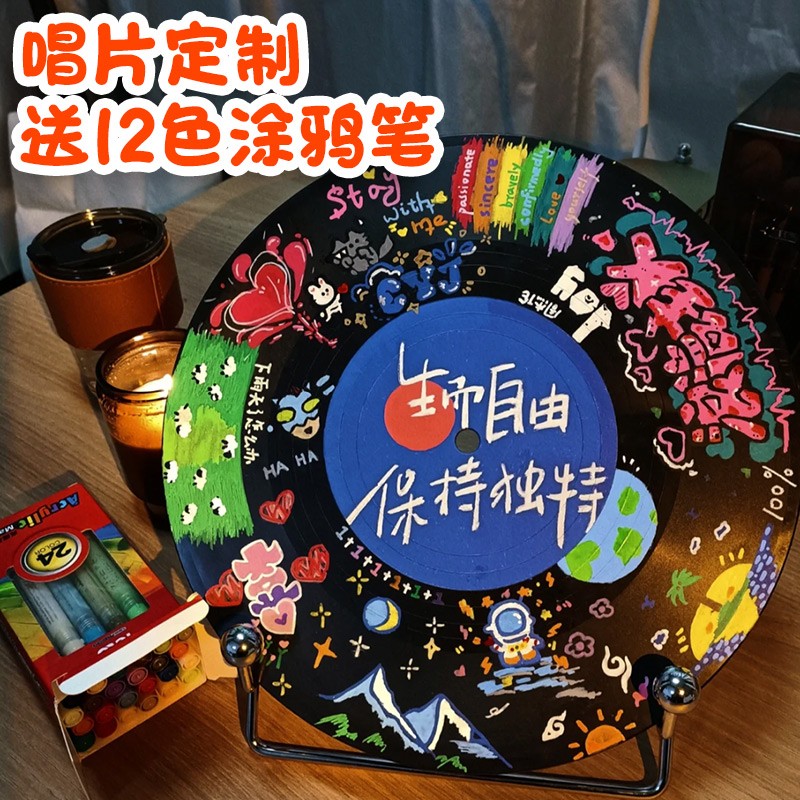 仿真黑胶唱片涂鸦diy定制七夕礼物送女生送男生摆件时钟装饰碟片