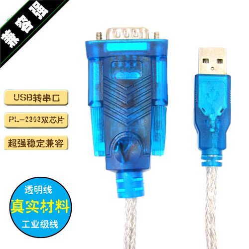 USB转232串口线 9针 9孔 USB转com 数据线 串口转接头 PL2303公母