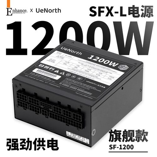 北方优易1200W全模组SFX-L电源白金效率40系50系电脑台式机主机