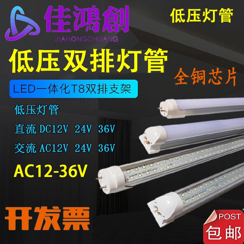 DC12V24V36V双排低压灯管T8一体LED双排灯管20W30W40W低压日光灯
