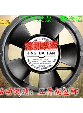 全新JING DA FAN JD17251AC JD17251A2HBL 220V风扇17CM厘米17251