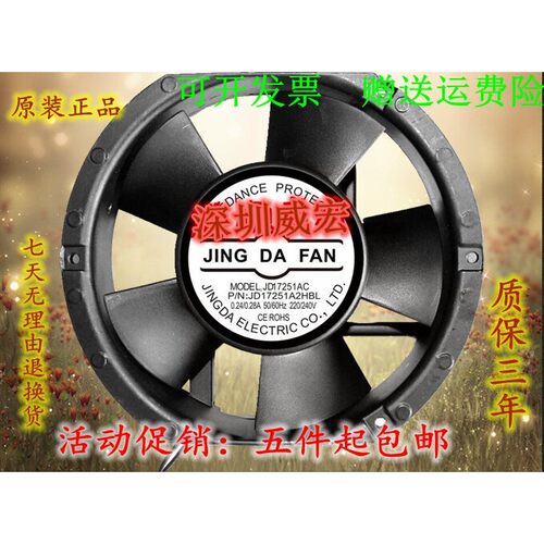 全新JING DA FAN JD17251AC JD17251A2HBL 220V风扇17CM厘米17251