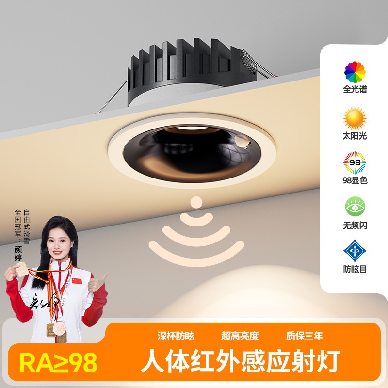 嵌入式感应灯人体感应过道走廊灯入户门开门玄关筒灯窄边防眩射灯