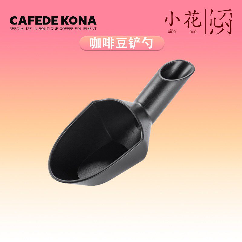 CAFEDE KONA咖啡豆量勺 小铲形咖啡粉定量勺子 20g计量匙烘焙豆勺