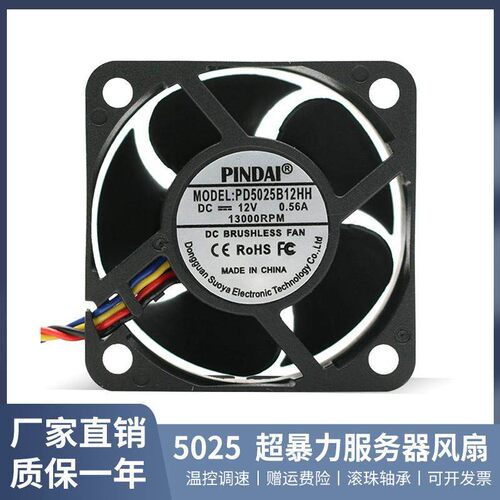 高转速大风量5025 5CM厘米12V/24V温控伺服器变频器工业散热风扇