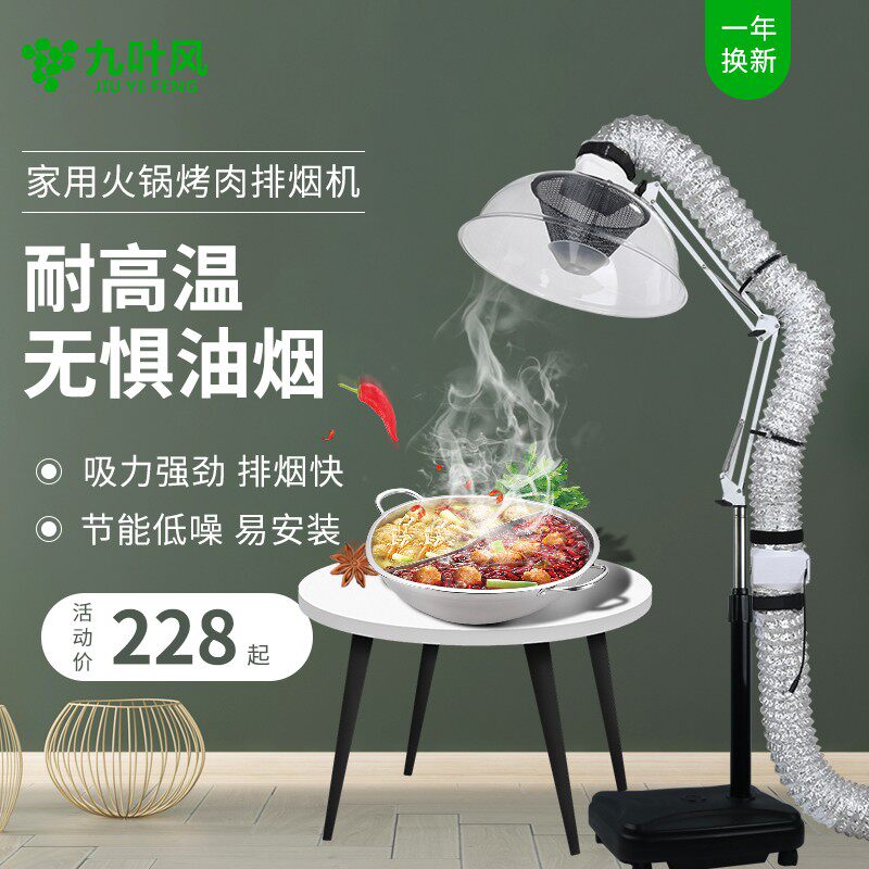 九叶风烧烤排烟机家用火锅烤肉排烟器韩式烤肉折叠臂烧烤排风设备