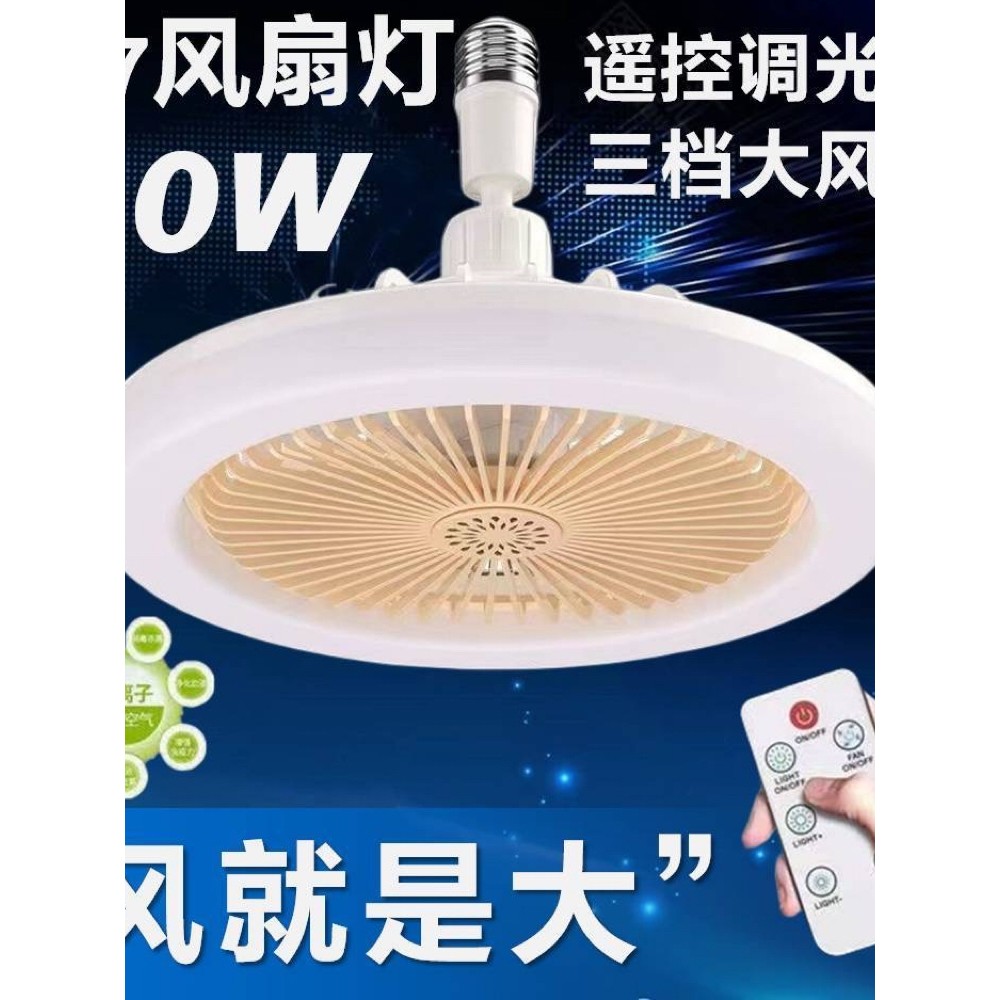 E27螺口风扇灯风扇吊灯一体灯遥控厨房房间led家用卧室吸顶灯