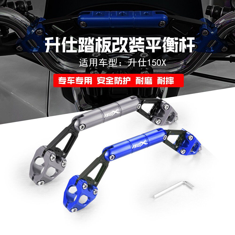 适用於26款升仕踏板150X 改装扩展平衡加强车把拉杆手把车头横杆