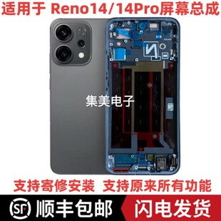 适用于 Reno14拆机屏幕总成Reno14pro液晶显示触摸一体带框屏