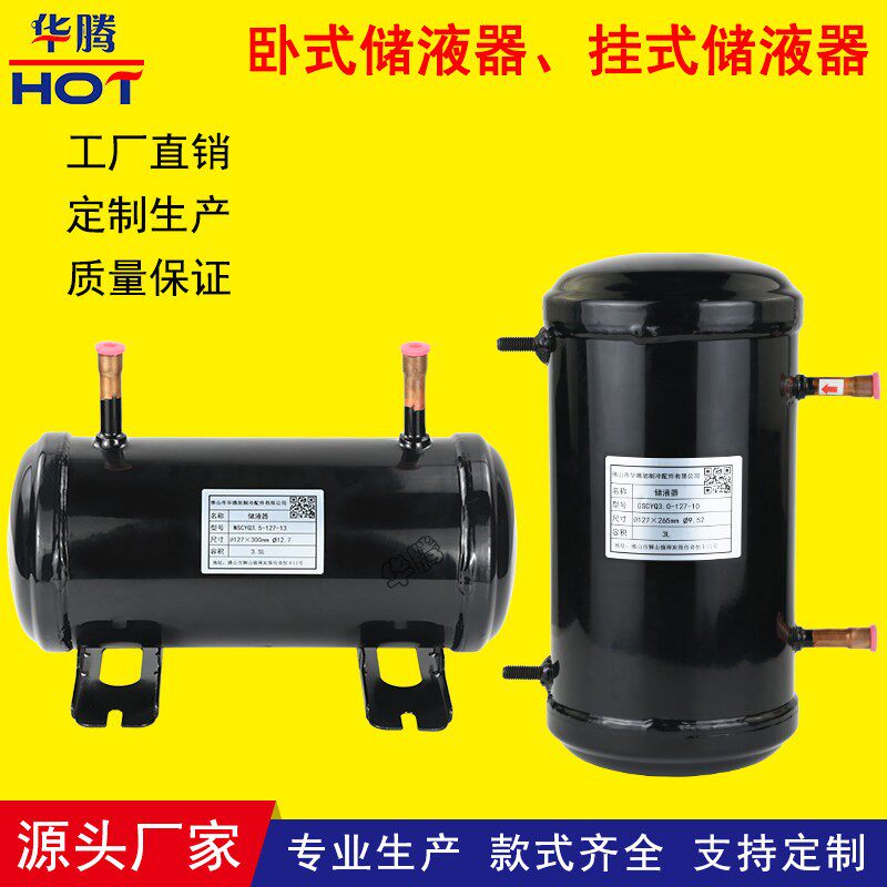 储液罐空气能卧式挂式储液器分离器冷媒贮液器热泵制冷空调配件