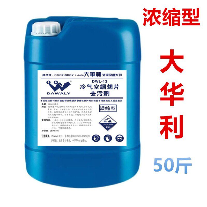 大华利旗舰专卖店汽车水箱去污液大桶装冷气空调外机清洗剂