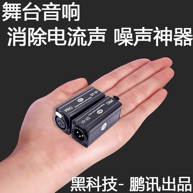 鹏讯音频隔离器混音器消除电流声杂音过滤器音响共地滤波器DY-01