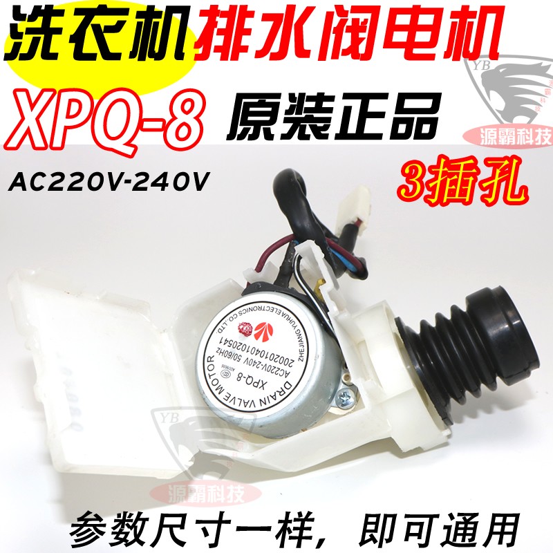 正品XPQ-8排水阀电机三洋滚筒洗衣机XQG60 XQG55排水电磁阀牵引器
