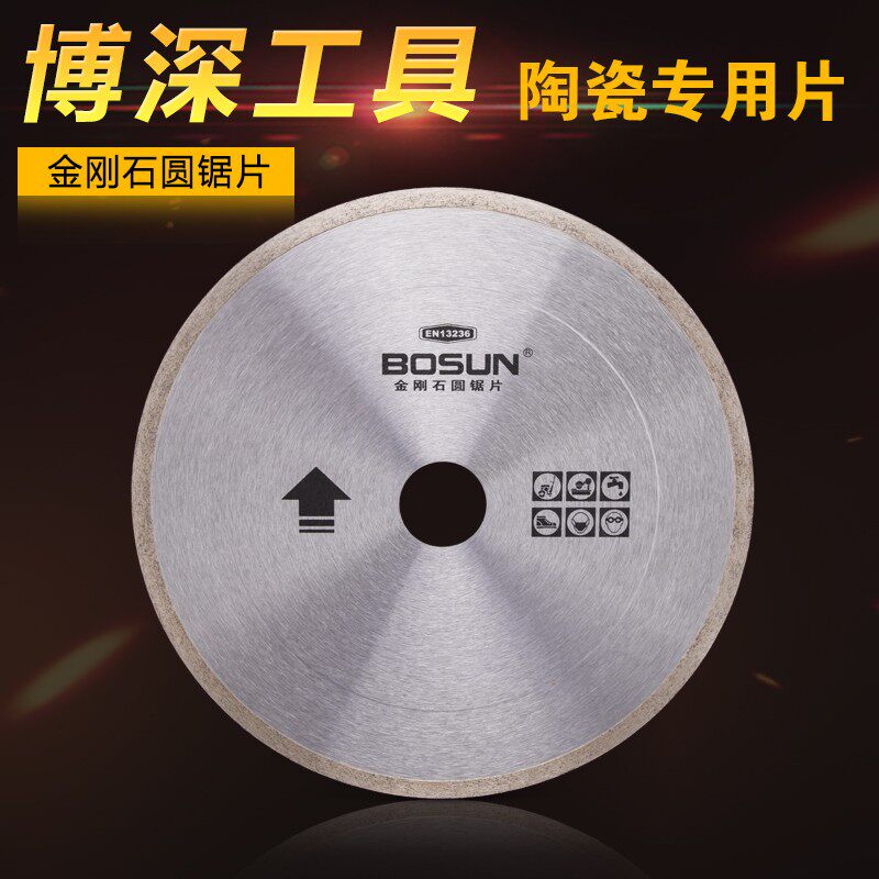 博深陶瓷专用瓷砖片150金刚石无齿锯片180/200/250/300/350切割片