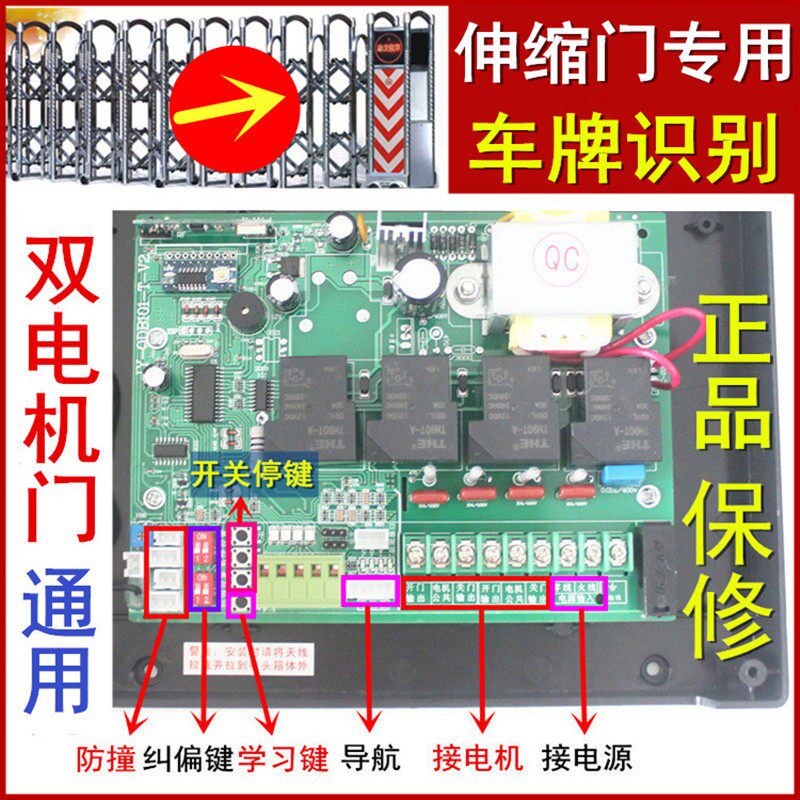 电动伸缩门控制器主板无轨双电机通用启功地感车牌QD-MOTOR晶源