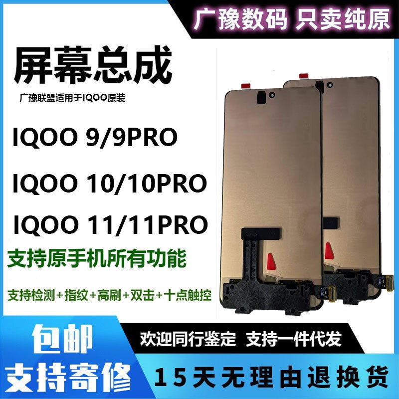 广豫联盟适用于9pro 10 11pro neo7竞速版屏幕总成