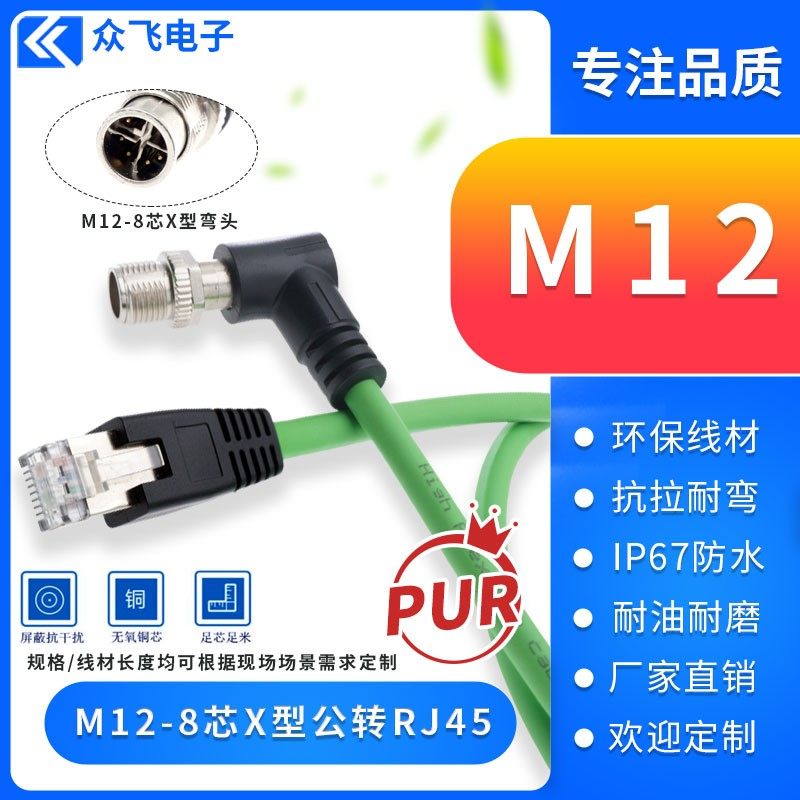 M12-8针弯头编码连接器转RJ45工业4针网线高柔PUR双屏蔽连接线