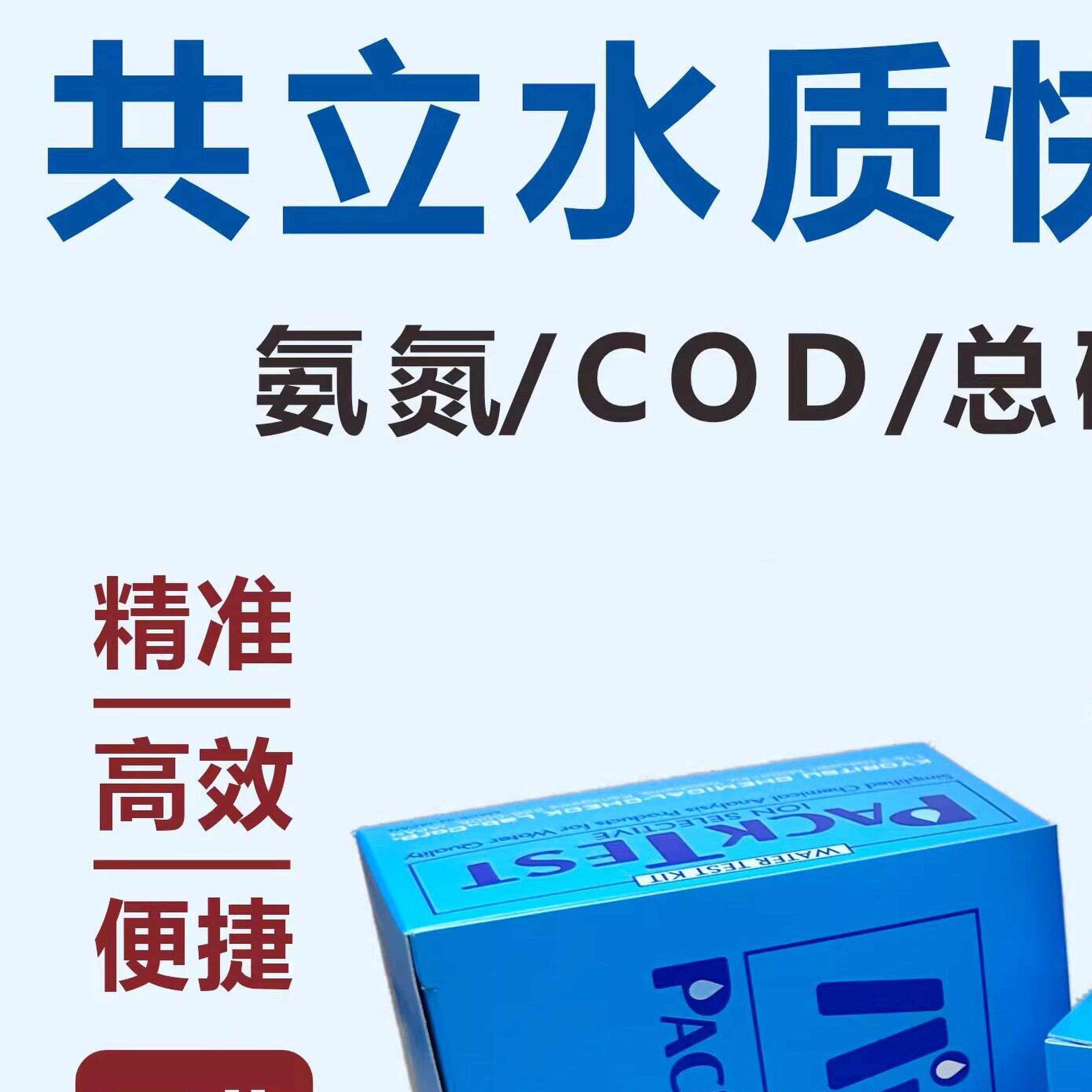 日本共立COD测试包氨氮污水测镍铜总氮快速测试总氮试剂铜镍六铬
