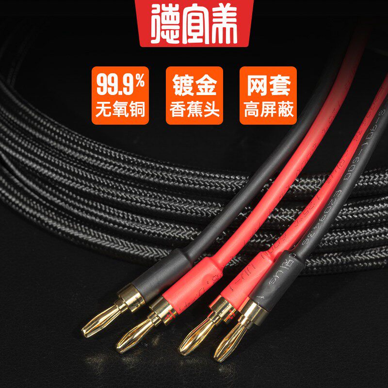 德宜美发烧喇叭线香蕉头加粗音箱线发烧无失真音质功放音箱连接
