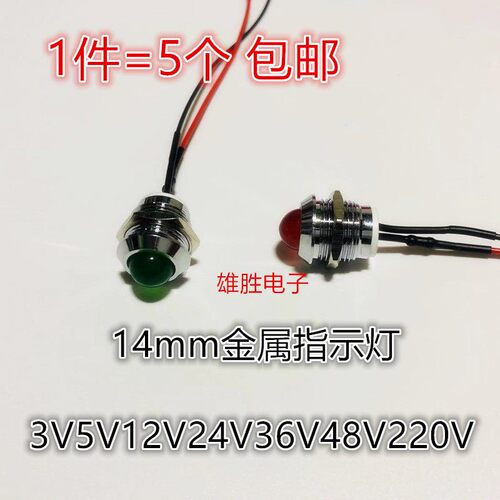 14mm金属指示灯带线电源工作讯号灯LED发光防水灯3V5伏12V24V220V