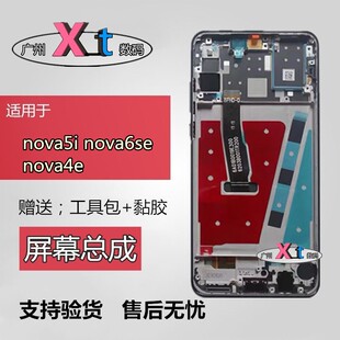 适用于nova5i nova6se屏幕总成带框nova4e MAR-AL00显示屏