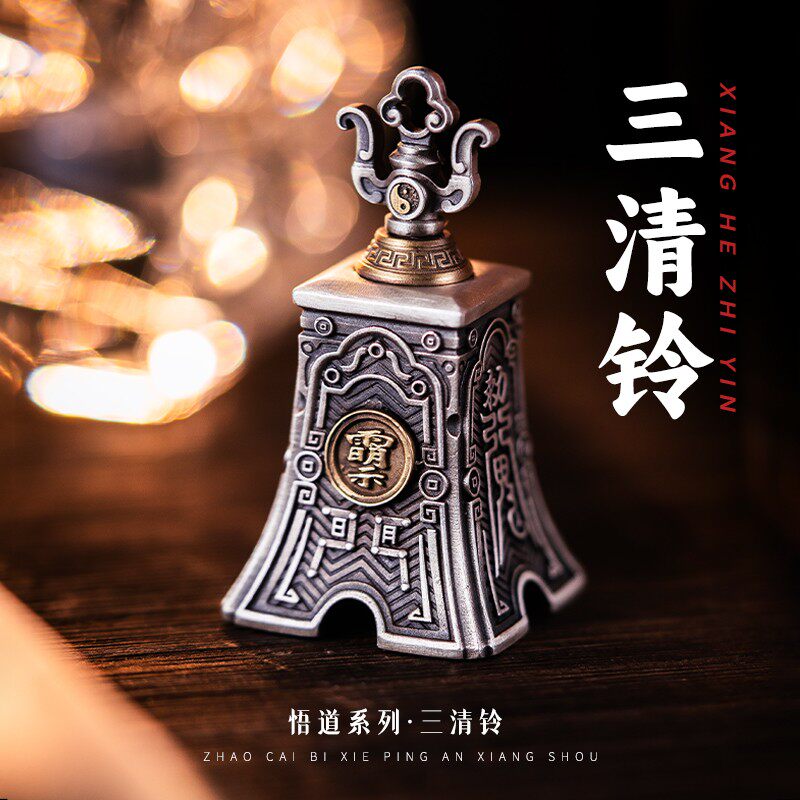 三清铃|琢匠原创国潮复古风道系铃铛s925银吊坠汽车钥匙扣包挂件