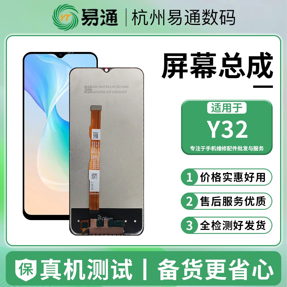易通屏幕总成适用于 Y53S Y33S Y55S Y76S Y77E Y32 U5