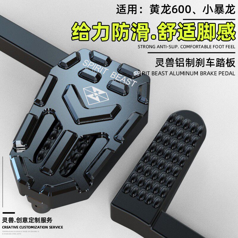 小暴龙煞车踏板改装配件适用倍力尼黄龙BJ600加宽制动脚踏板灵兽