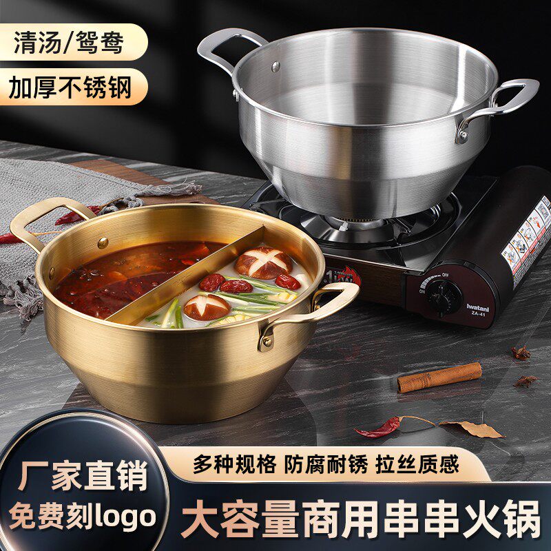 商用串串火锅鸳鸯红锅刷毛肚麻辣烫不锈钢双耳电磁炉煤气通用锅具