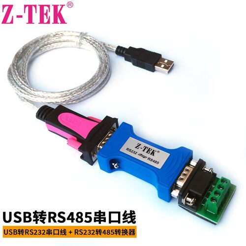 Z-TEK力特USB转RS232串口线RS232转485/422转换器工业级通讯模块