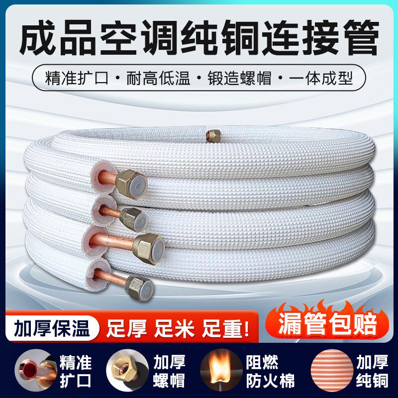 家用空调铜管3米连接管延长管空调专用管1匹1.5p3P免焊接加长