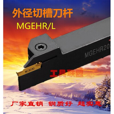 外径切槽刀杆/外割刀/切断刀MGEHR1212/1616/2020/2525-2-3-4-5