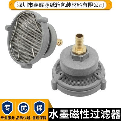 磁性水墨过滤器纸箱厂油墨磁性滤网纸箱机械配件印刷行业过滤