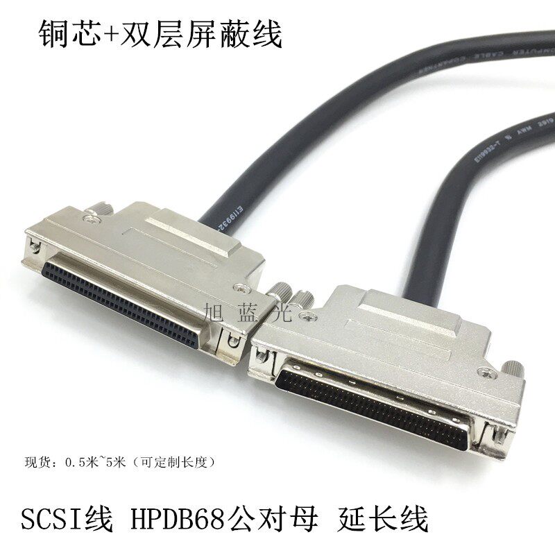 SCSI线 HPDB68公/母数据线SCSI68P公对母延长线 scsi 68芯延长线