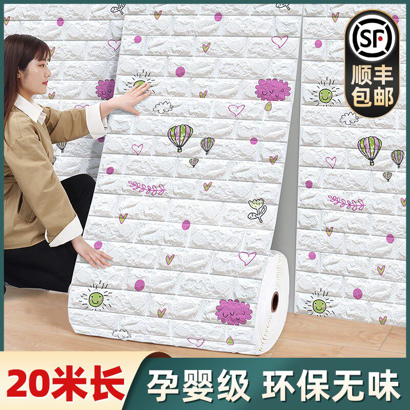 墙纸自粘防水防潮卧室儿童温馨3d立体墙贴防撞卡通软包装饰贴纸壁