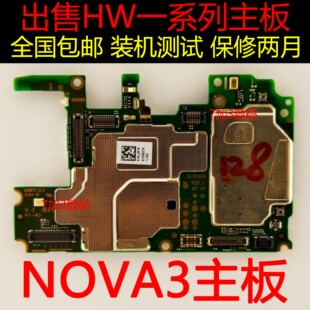 聚星源适用于nova3 2S nova4E主板5i nova5Pro 5ipro拆机主板