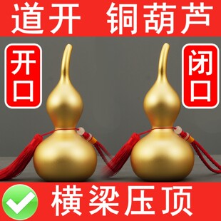 闭口铜葫芦镇宅招财物件办公室横梁压顶摆件房梁化解压床卧室客厅