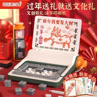 活字印刷术儿童幼儿园小学生手工科学小实验套装汉字玩具四大发明