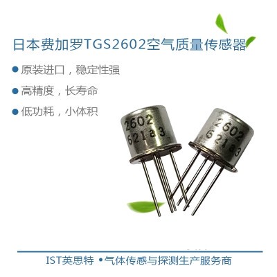 TGS2602 日本费加罗 空气质量传感器 气体传感器 VOC 甲醛传感器