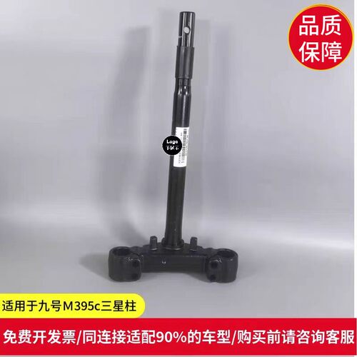 适用九号M395cmax柱F2z110龙头转向柱Mmax2方向柱M85配件