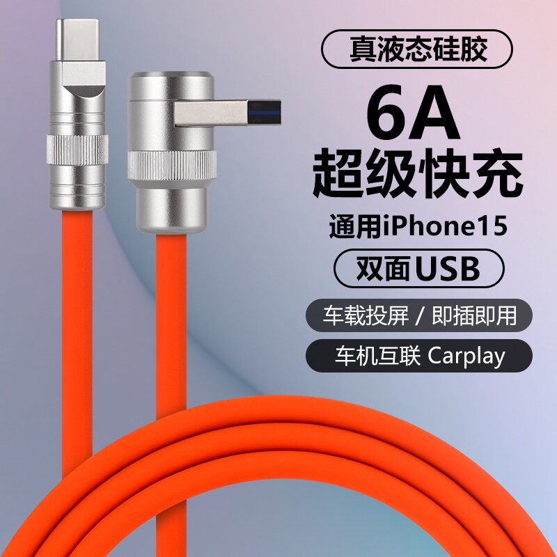 适用IPhone15手机typeCcarplay矽胶DIY数据线弯头usb接口