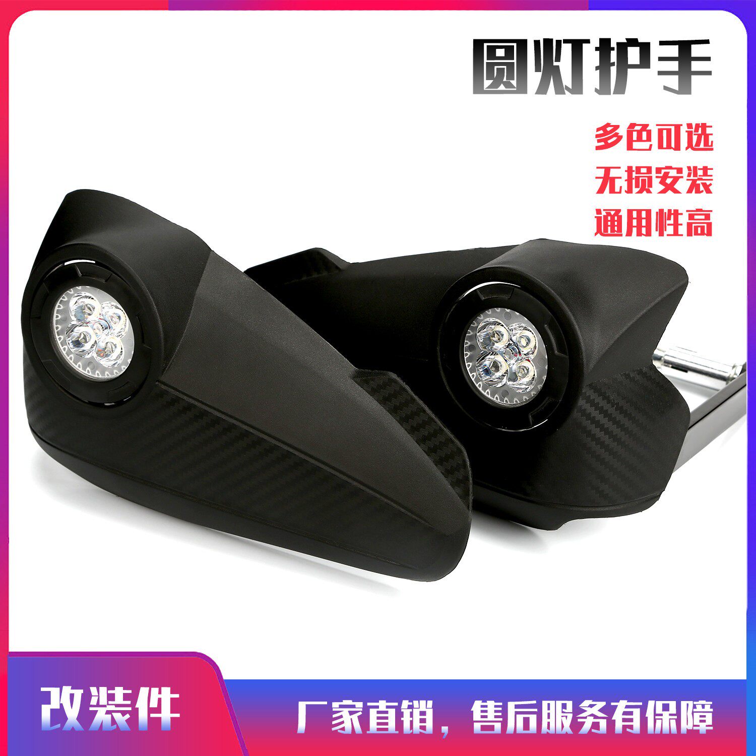 越野机车改装配件护手LED灯夜日行灯罩街车跑车电动助力车通用