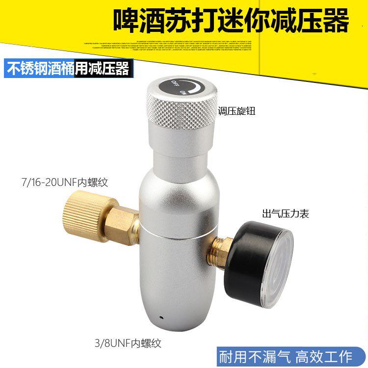 CO2气阀 二氧化碳减压阀 3/8UNF啤酒苏打水气动咖啡机迷你减压器
