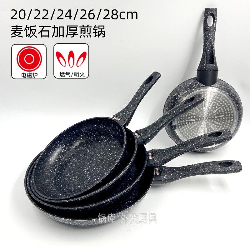加厚不粘平底锅煎锅20-28cm麦饭石涂层电磁炉燃气通用